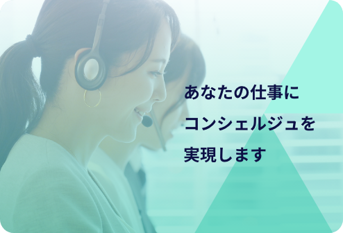 BPOソリューション